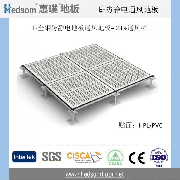 惠璞全鋼防靜電通風(fēng)地板-23%通風(fēng)率
惠璞全鋼防靜電通風(fēng)地板-23%通風(fēng)率