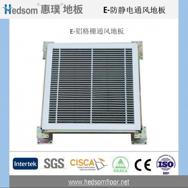 惠璞全鋁防靜電通風(fēng)地板-格柵地板
惠璞全鋁防靜電通風(fēng)地板-格柵地板