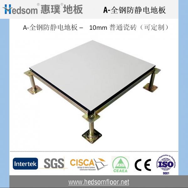 惠璞全鋼防靜電地板-10mm普通陶瓷貼面
惠璞全鋼防靜電地板-10mm普通陶瓷貼面