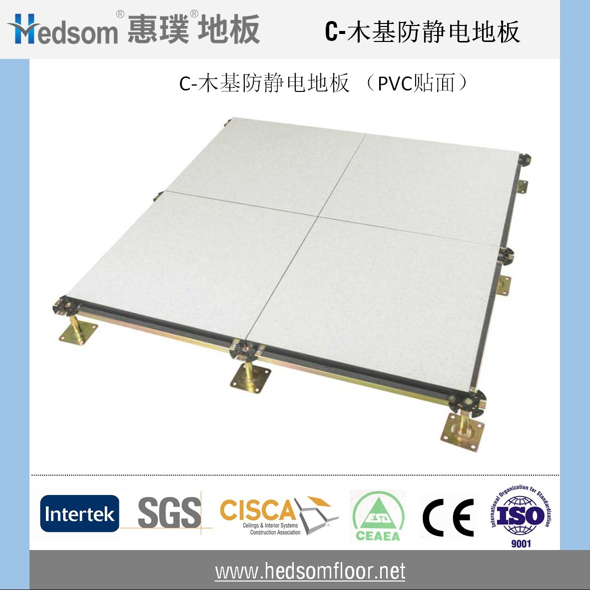 惠璞木基防靜電地板-PVC貼面 惠璞木基防靜電地板-PVC貼面