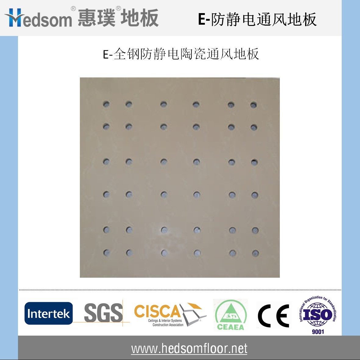 惠璞全鋼陶瓷通風地板
惠璞全鋼陶瓷通風地板