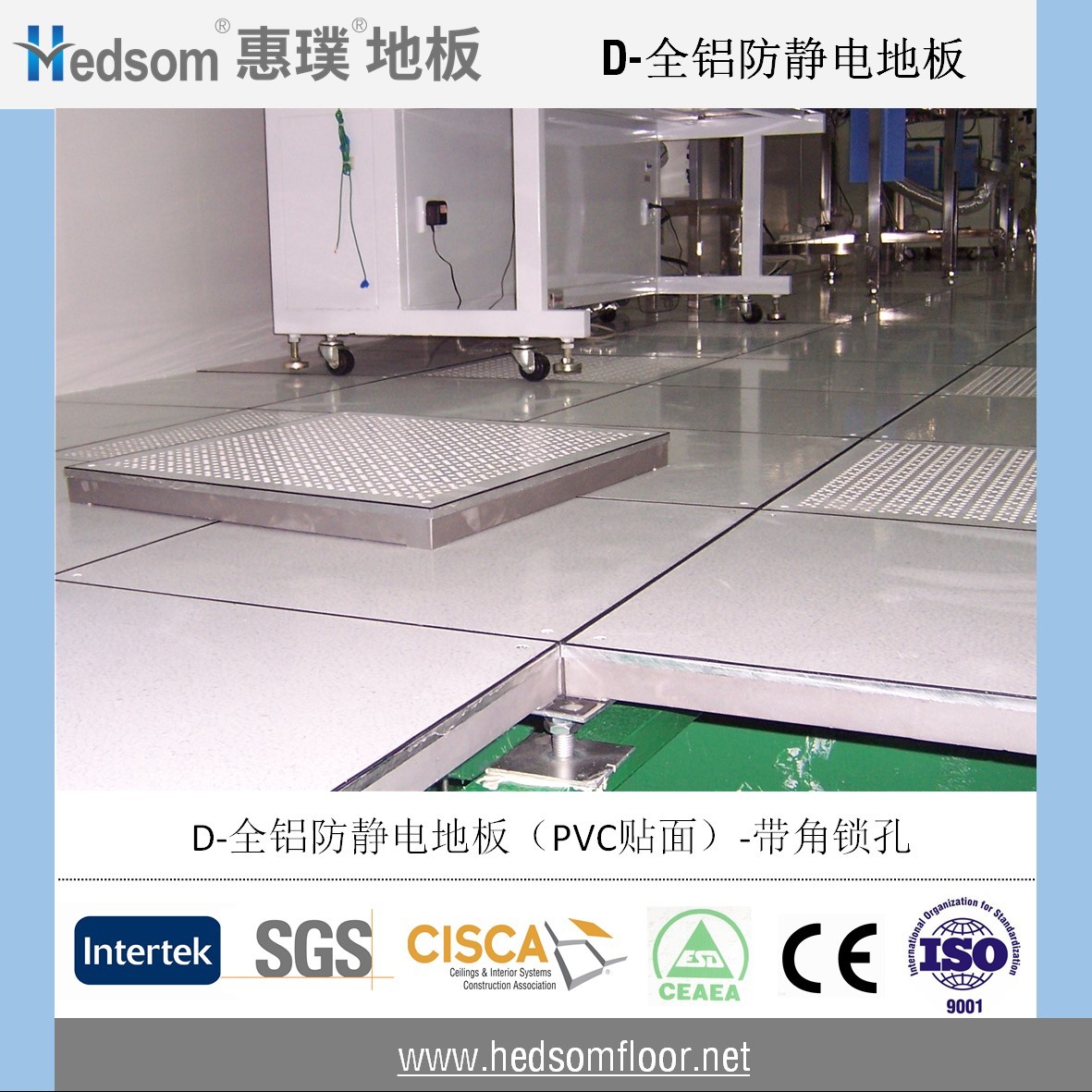 惠璞全鋁防靜電地板-PVC貼面 惠璞全鋁防靜電地板-PVC貼面