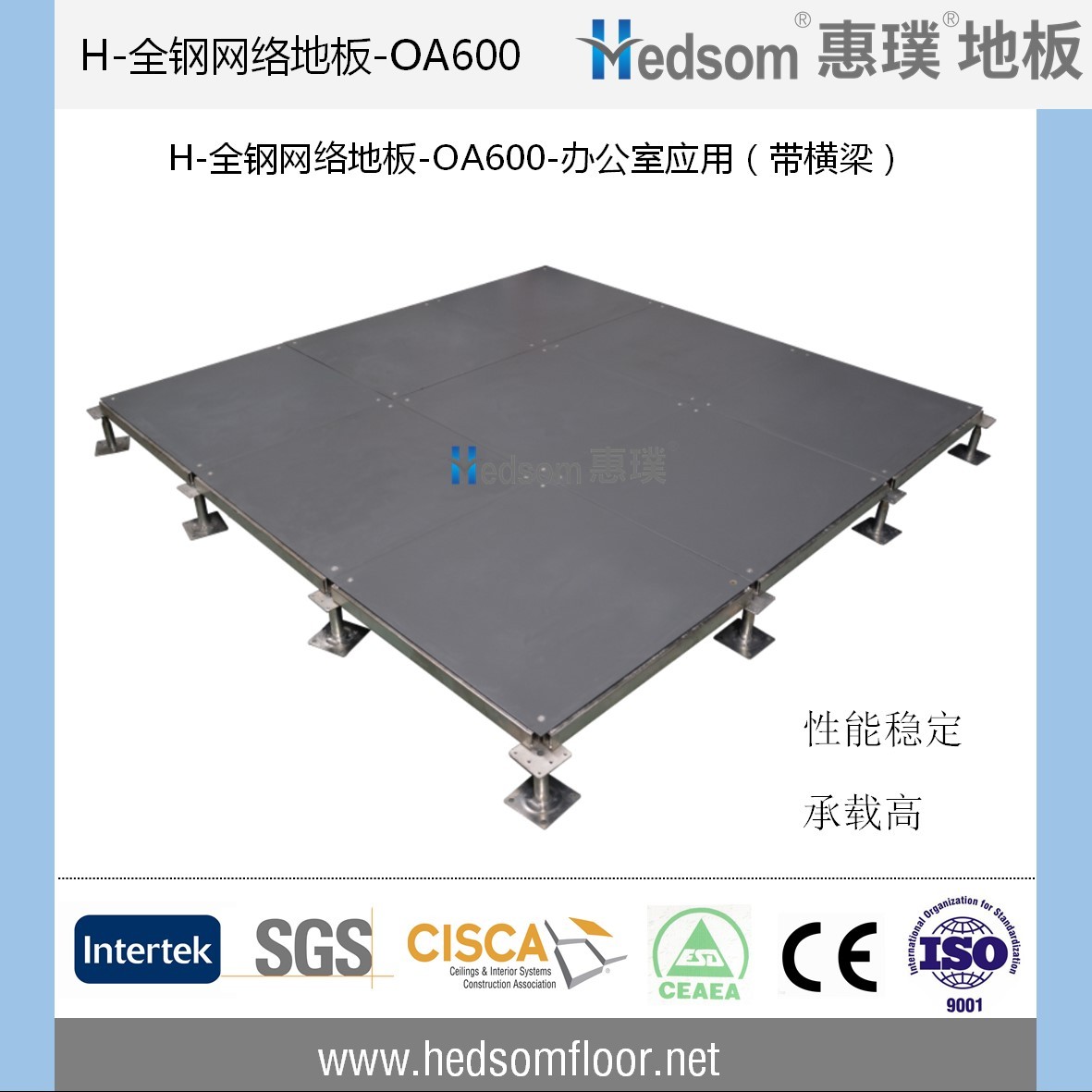 惠璞全鋼網(wǎng)絡(luò)地板-OA600-帶橫梁(爆款)
惠璞全鋼網(wǎng)絡(luò)地板-OA600-帶橫梁(爆款)