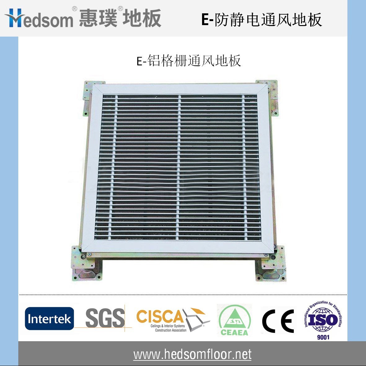 惠璞全鋁防靜電通風(fēng)地板-格柵地板
惠璞全鋁防靜電通風(fēng)地板-格柵地板