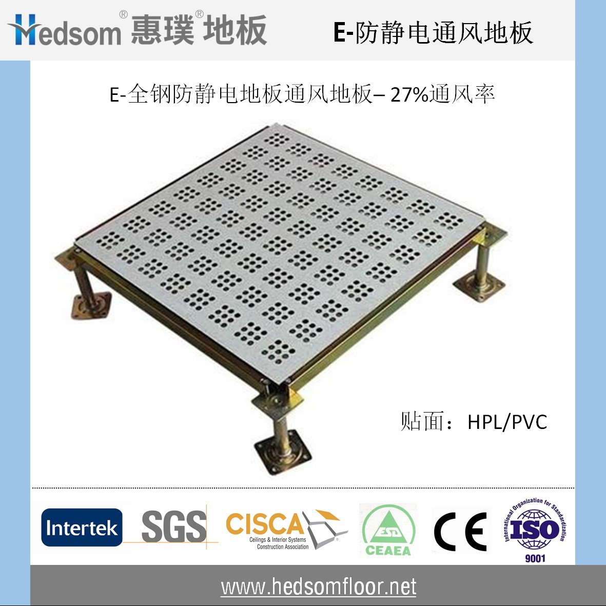 惠璞全鋼防靜電通風地板-27%通風率
惠璞全鋼防靜電通風地板-27%通風率