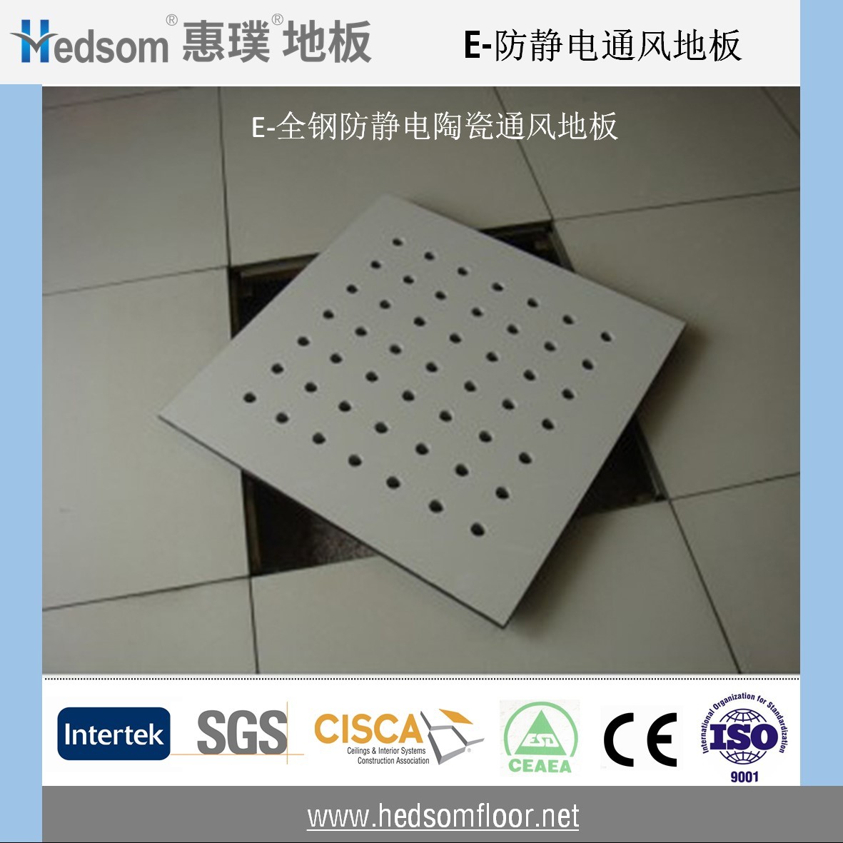 惠璞全鋼陶瓷通風地板
惠璞全鋼陶瓷通風地板