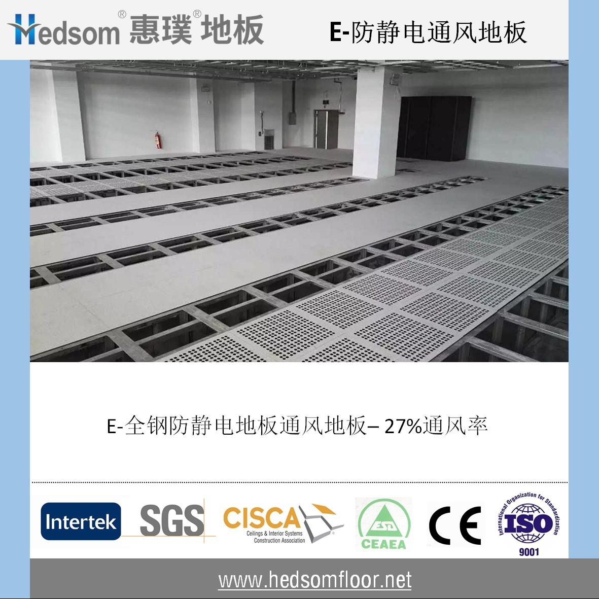 惠璞全鋼防靜電通風地板-27%通風率 惠璞全鋼防靜電通風地板-27%通風率