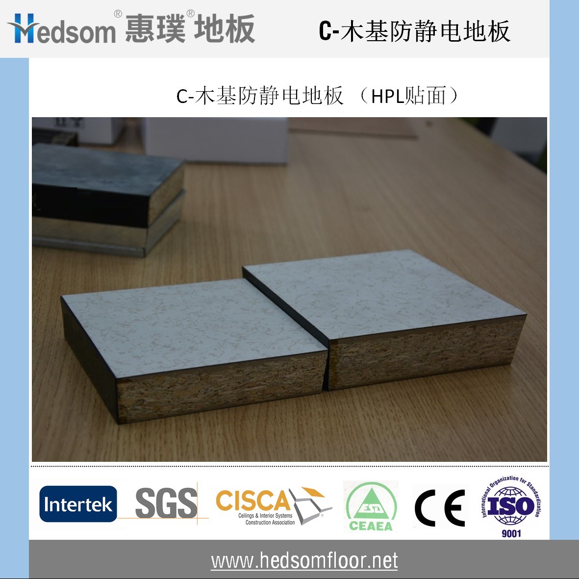 惠璞木基防靜電地板-HPL貼面
惠璞木基防靜電地板-HPL貼面