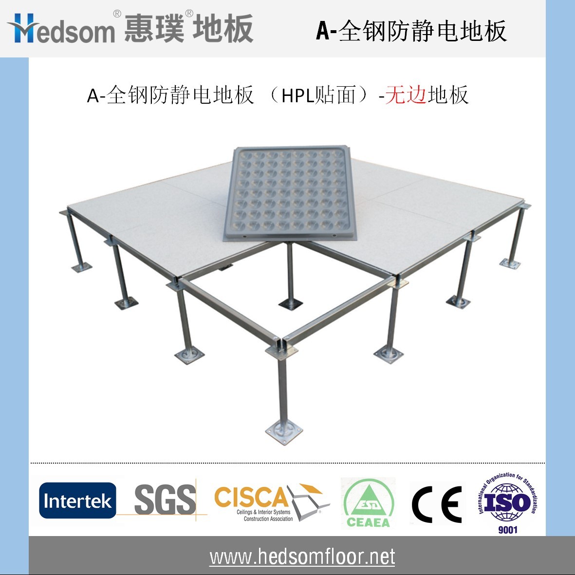 惠璞全鋼防靜電地板-HPL貼面（無(wú)邊地板）