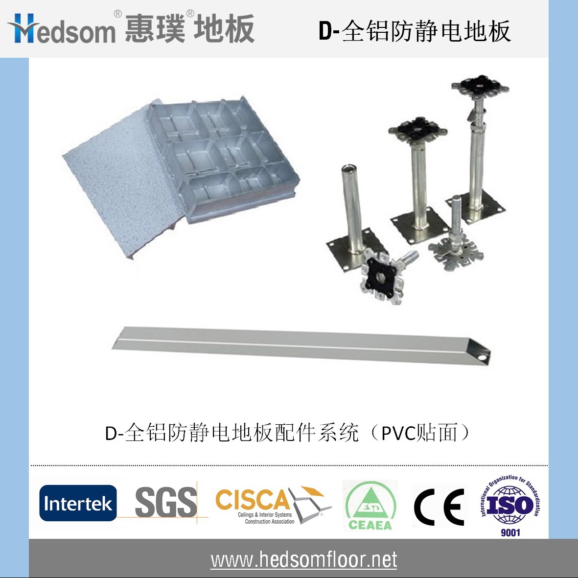 惠璞全鋁防靜電地板-PVC貼面
惠璞全鋁防靜電地板-PVC貼面