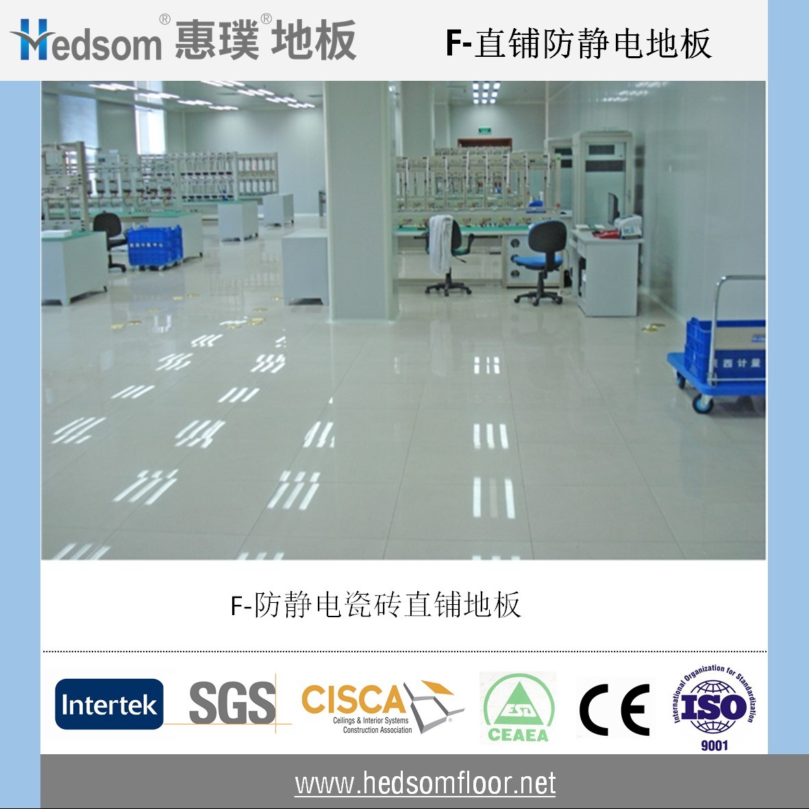 惠璞防靜電瓷磚直鋪地板
惠璞防靜電瓷磚直鋪地板